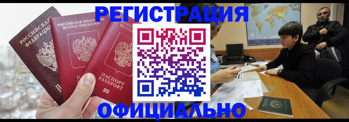 прописка от собственника в Верхнем Уфалее