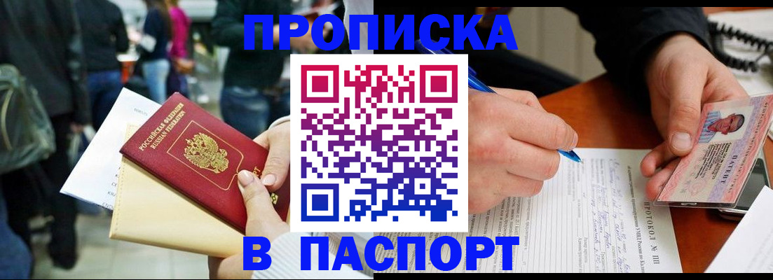 прописка в Верхнем Уфалее