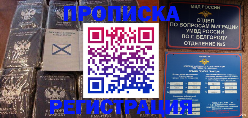 прописка гарантия в Верхнем Уфалее