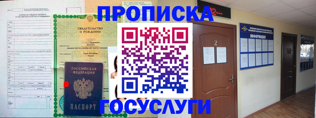 прописка законно в Верхнем Уфалее